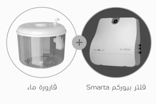 فلتربيوركم smarta + قارورة مياه مجانى - Image 2
